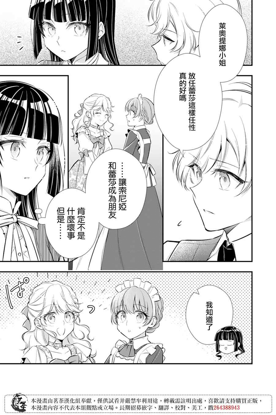 《反派大小姐于第二次的人生东山再起》漫画最新章节第9话免费下拉式在线观看章节第【19】张图片