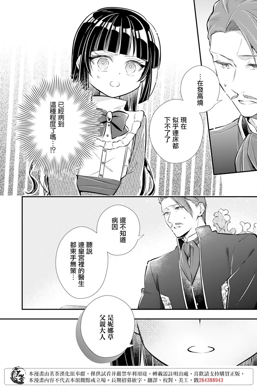 《反派大小姐于第二次的人生东山再起》漫画最新章节第8话免费下拉式在线观看章节第【18】张图片