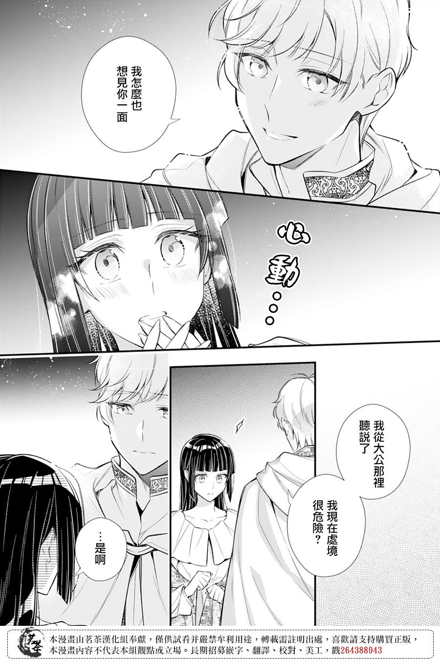 《反派大小姐于第二次的人生东山再起》漫画最新章节第12话免费下拉式在线观看章节第【18】张图片