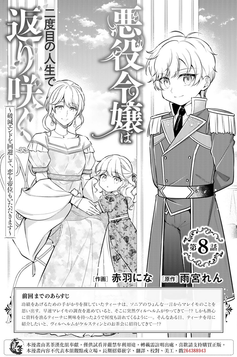 《反派大小姐于第二次的人生东山再起》漫画最新章节第8话免费下拉式在线观看章节第【1】张图片