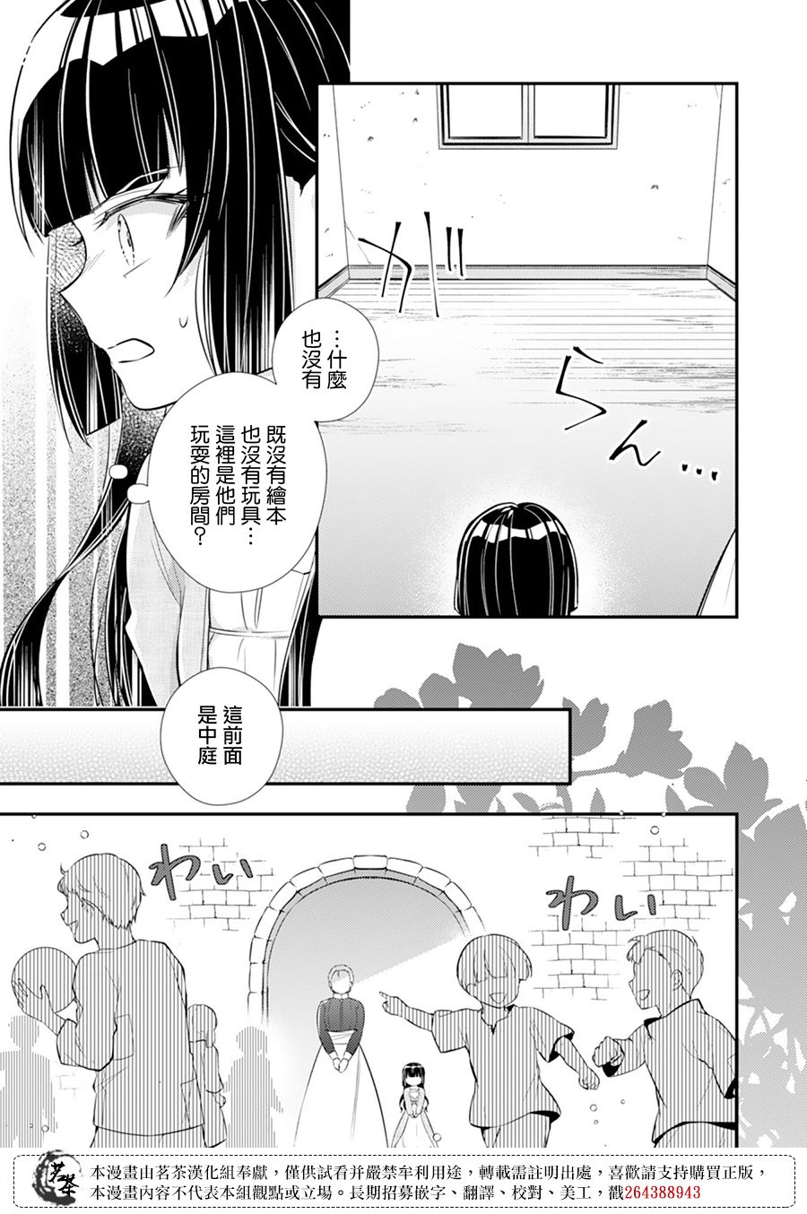 《反派大小姐于第二次的人生东山再起》漫画最新章节第3话免费下拉式在线观看章节第【18】张图片