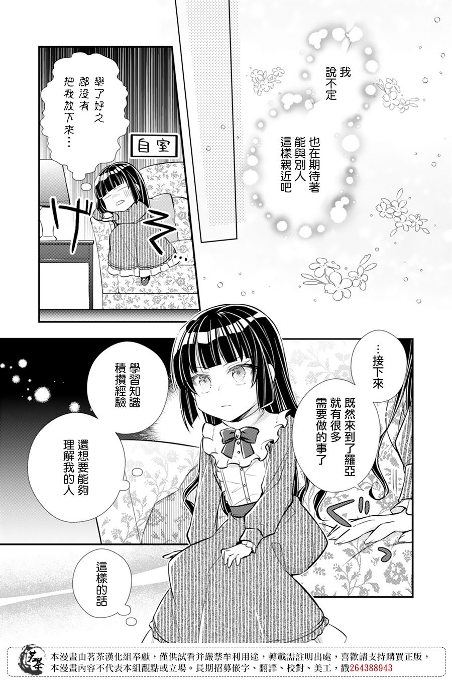 《反派大小姐于第二次的人生东山再起》漫画最新章节第3话免费下拉式在线观看章节第【11】张图片