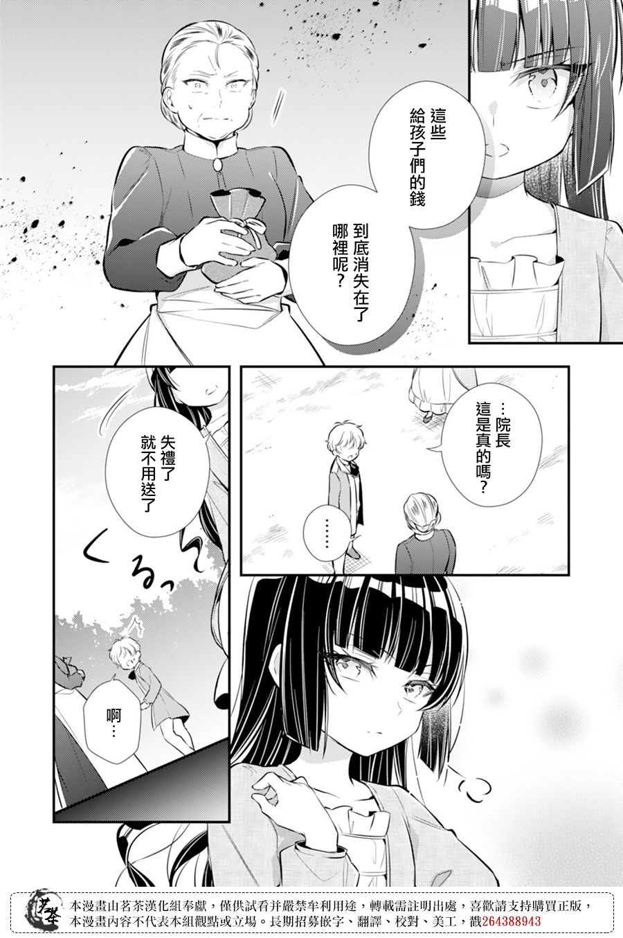 《反派大小姐于第二次的人生东山再起》漫画最新章节第4话免费下拉式在线观看章节第【10】张图片