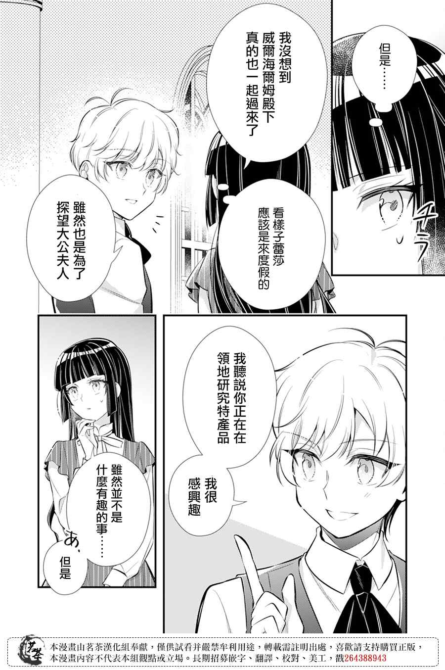 《反派大小姐于第二次的人生东山再起》漫画最新章节第9话免费下拉式在线观看章节第【16】张图片