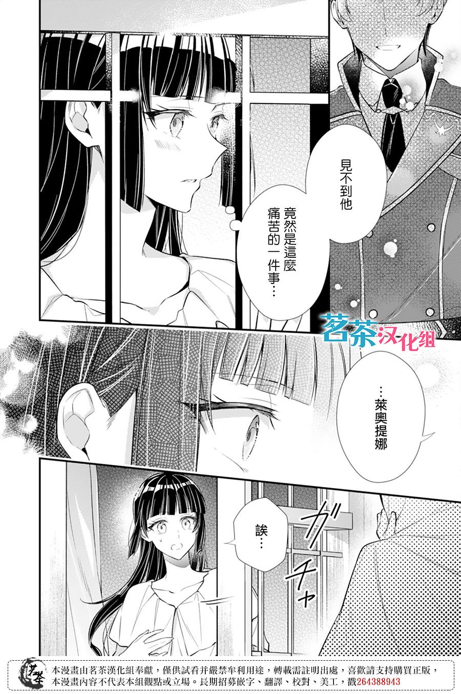 《反派大小姐于第二次的人生东山再起》漫画最新章节第12话免费下拉式在线观看章节第【16】张图片