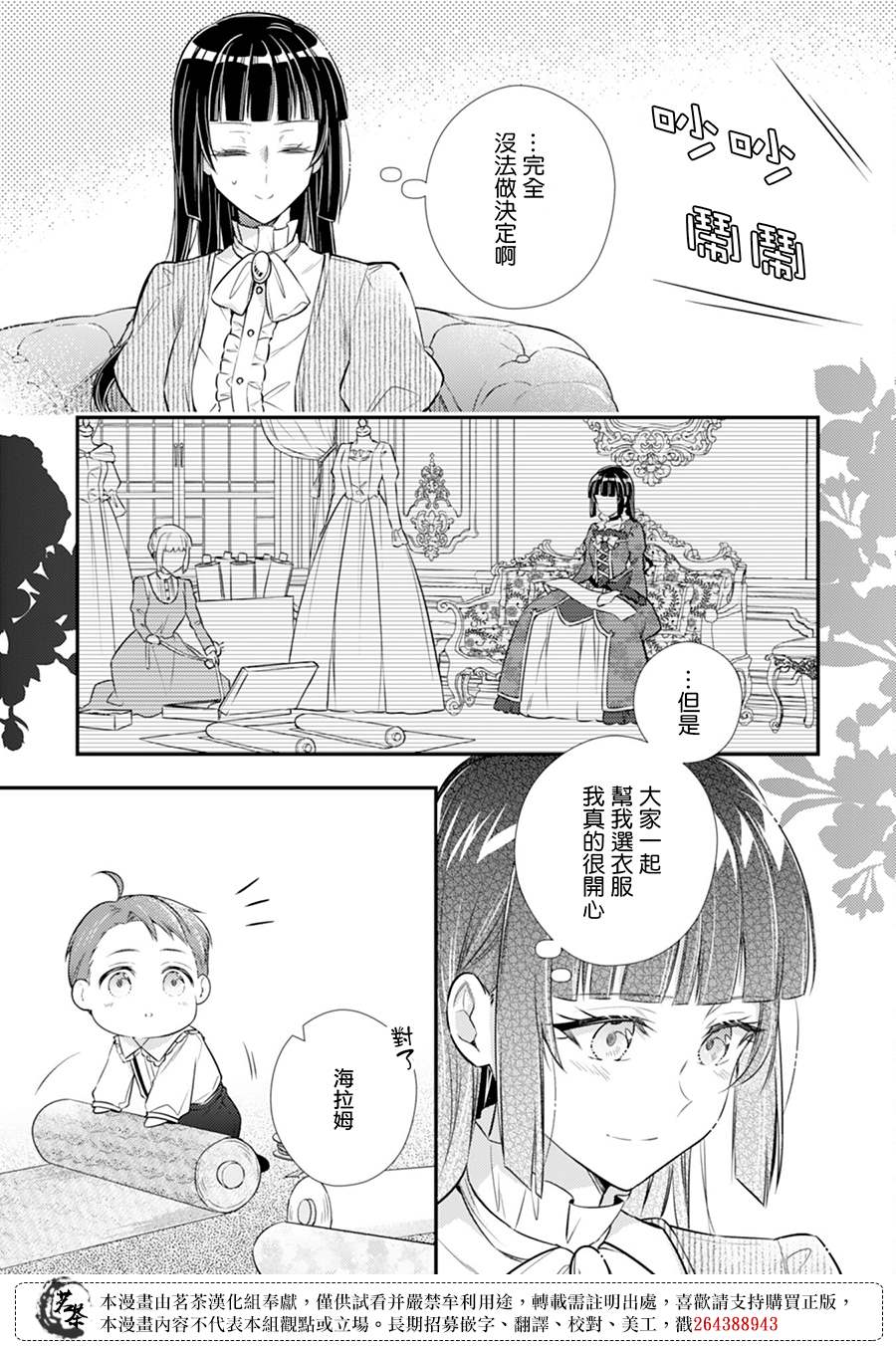 《反派大小姐于第二次的人生东山再起》漫画最新章节第11话免费下拉式在线观看章节第【3】张图片