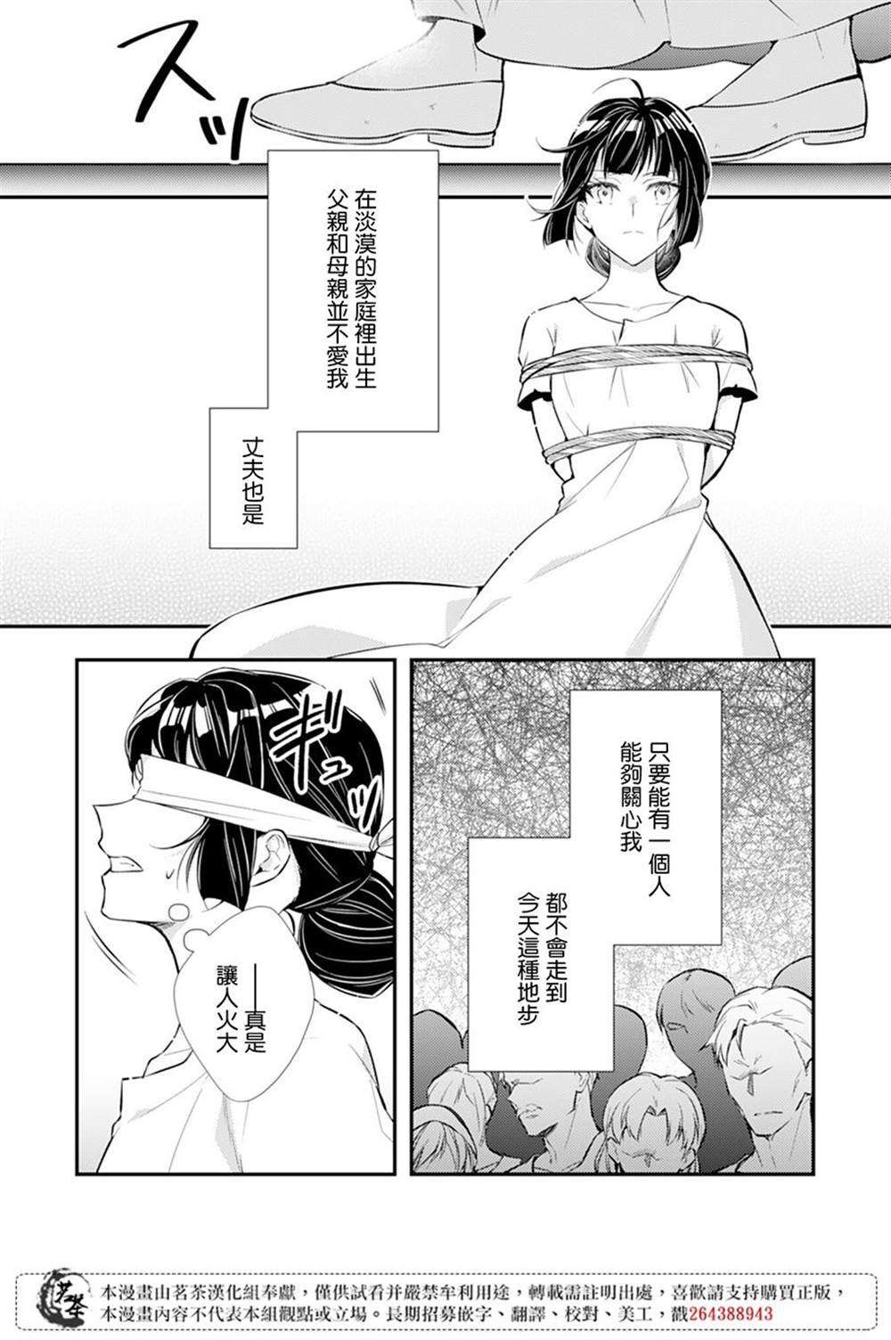 《反派大小姐于第二次的人生东山再起》漫画最新章节第1话免费下拉式在线观看章节第【17】张图片