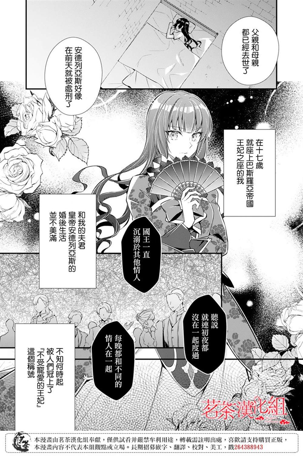 《反派大小姐于第二次的人生东山再起》漫画最新章节第1话免费下拉式在线观看章节第【8】张图片