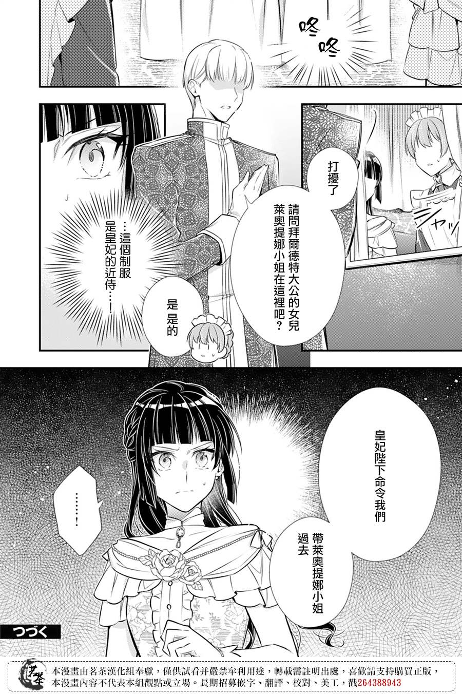 《反派大小姐于第二次的人生东山再起》漫画最新章节第11话免费下拉式在线观看章节第【26】张图片