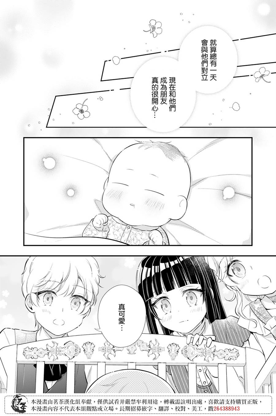 《反派大小姐于第二次的人生东山再起》漫画最新章节第10话免费下拉式在线观看章节第【7】张图片