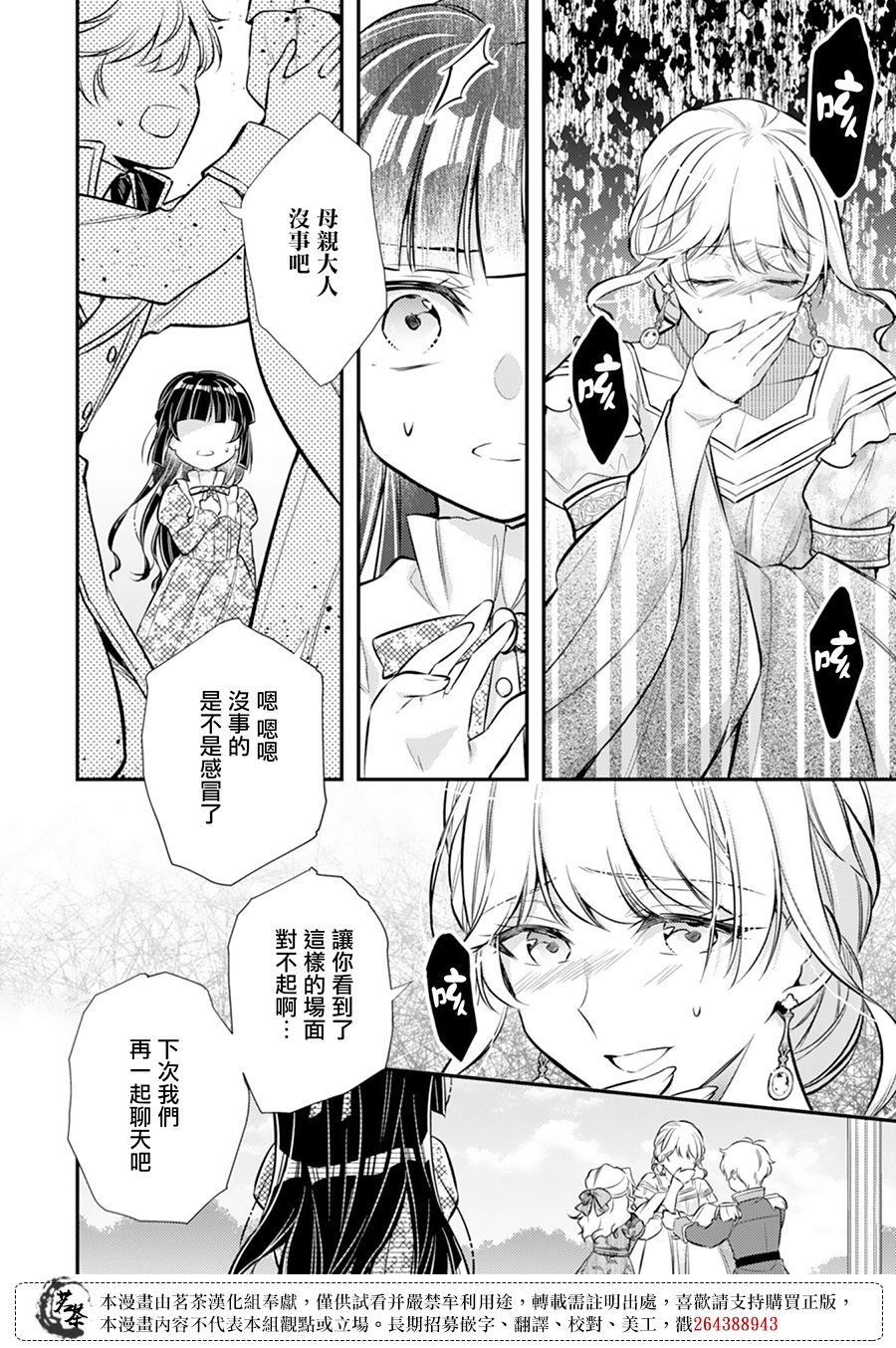 《反派大小姐于第二次的人生东山再起》漫画最新章节第8话免费下拉式在线观看章节第【10】张图片