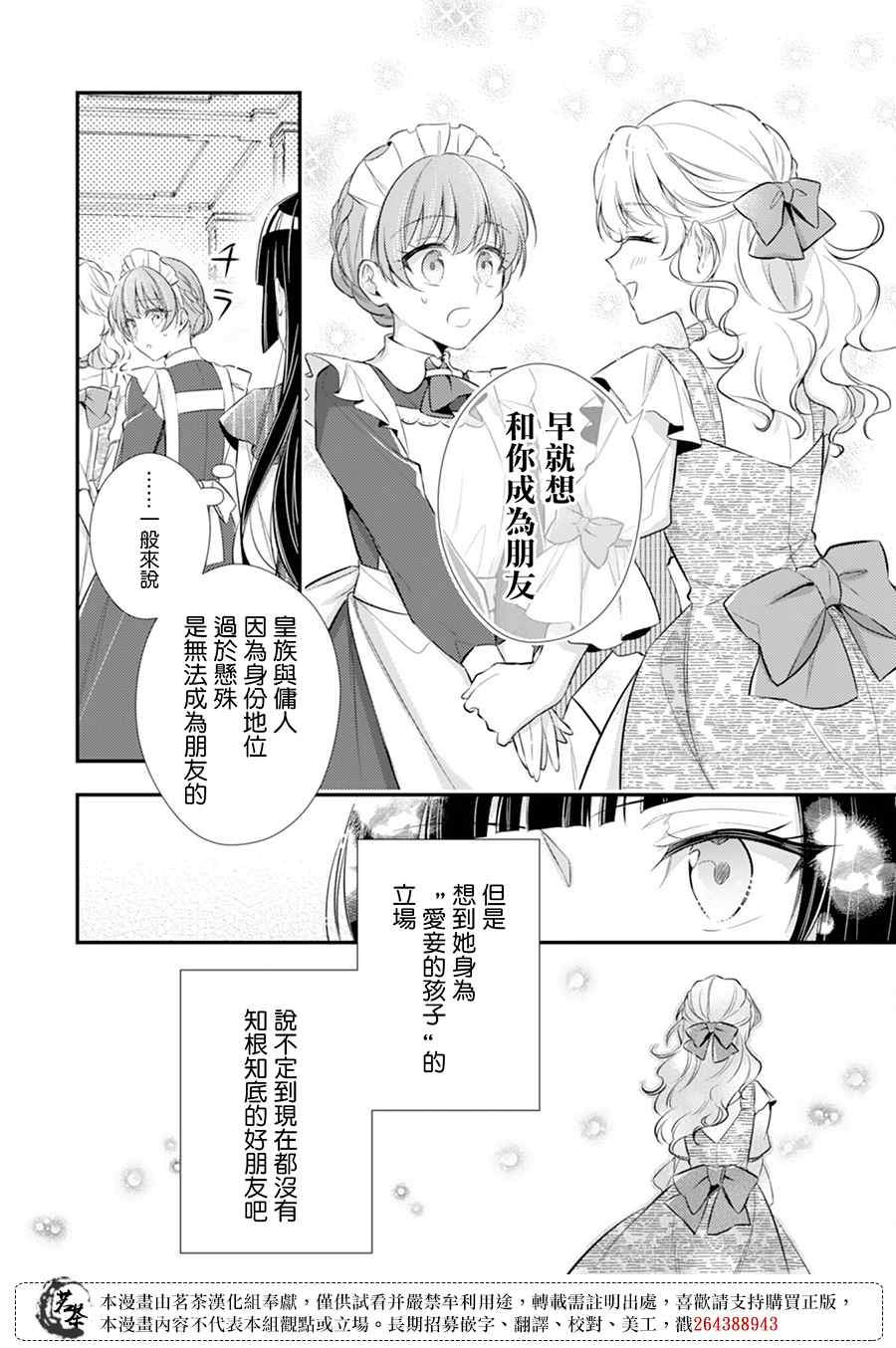 《反派大小姐于第二次的人生东山再起》漫画最新章节第9话免费下拉式在线观看章节第【18】张图片