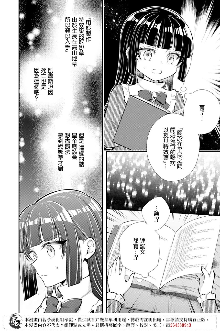 《反派大小姐于第二次的人生东山再起》漫画最新章节第8话免费下拉式在线观看章节第【14】张图片