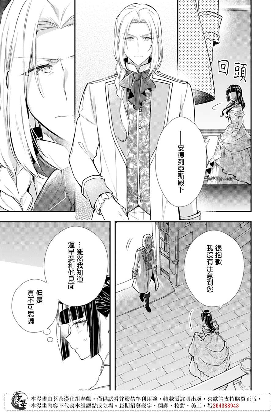 《反派大小姐于第二次的人生东山再起》漫画最新章节第11话免费下拉式在线观看章节第【11】张图片