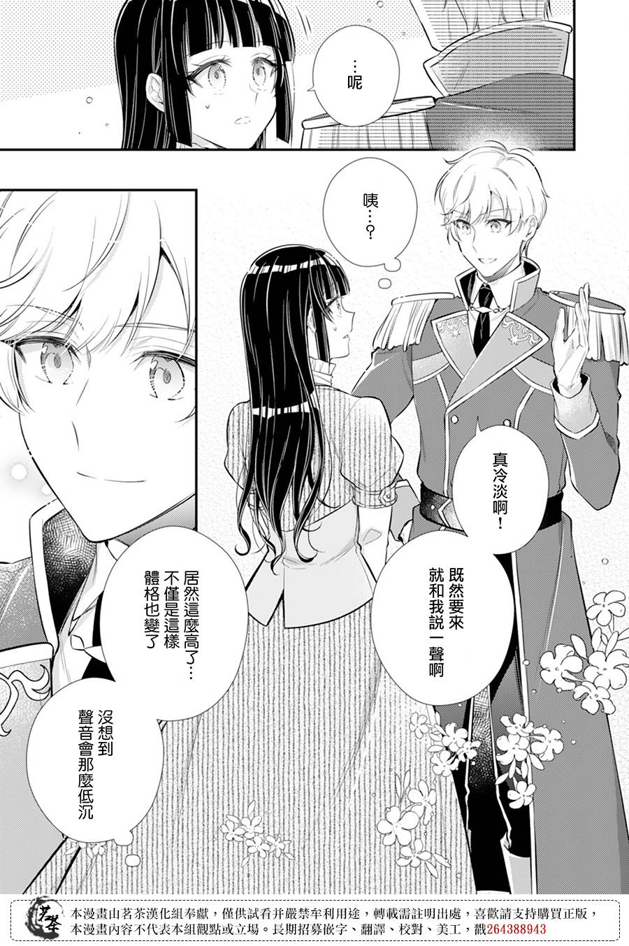 《反派大小姐于第二次的人生东山再起》漫画最新章节第10话免费下拉式在线观看章节第【21】张图片