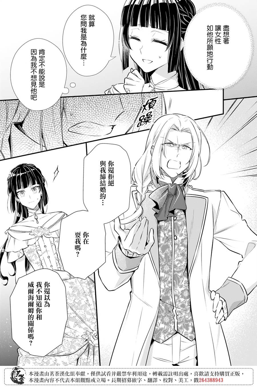 《反派大小姐于第二次的人生东山再起》漫画最新章节第11话免费下拉式在线观看章节第【13】张图片