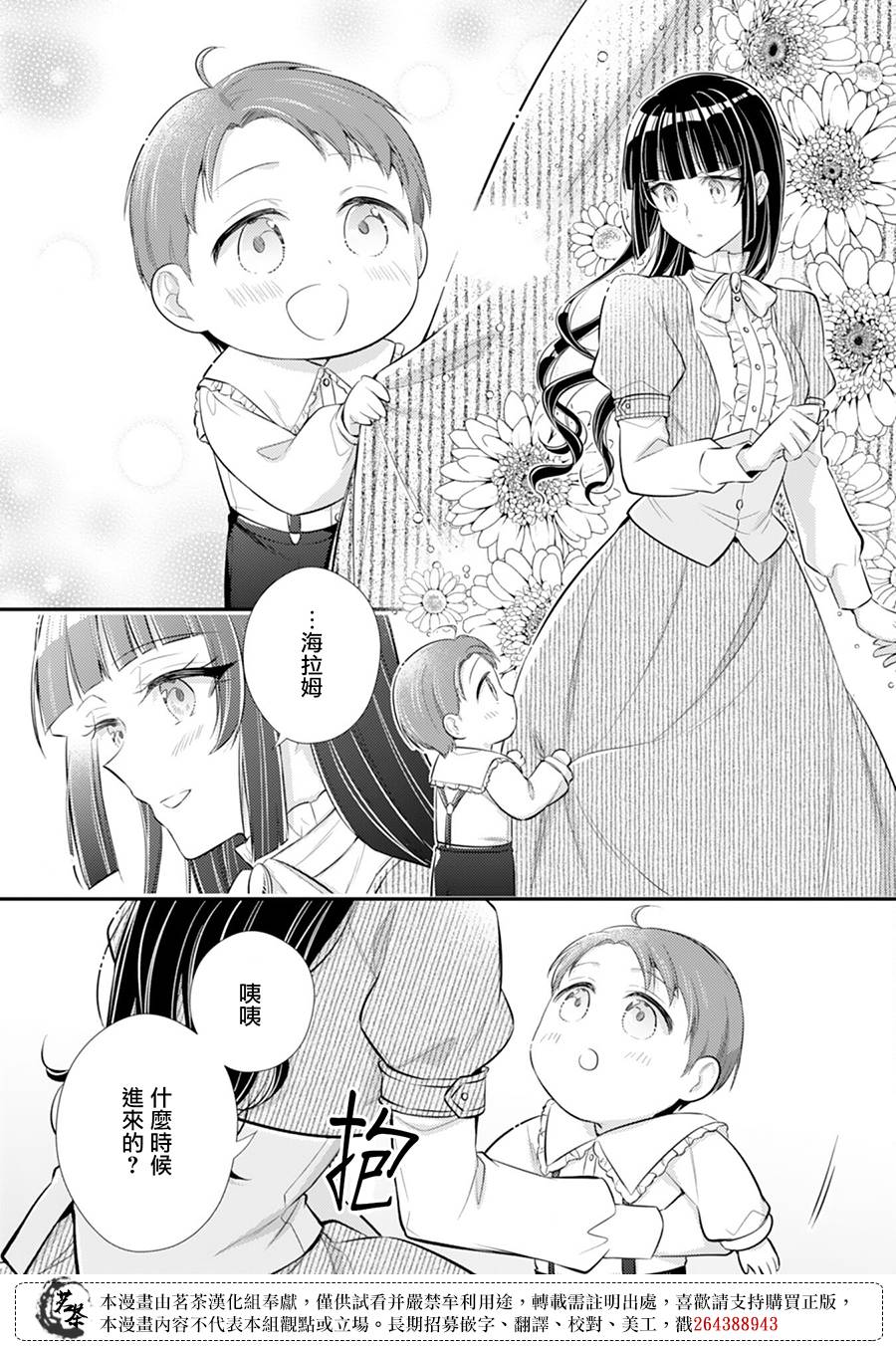 《反派大小姐于第二次的人生东山再起》漫画最新章节第10话免费下拉式在线观看章节第【15】张图片