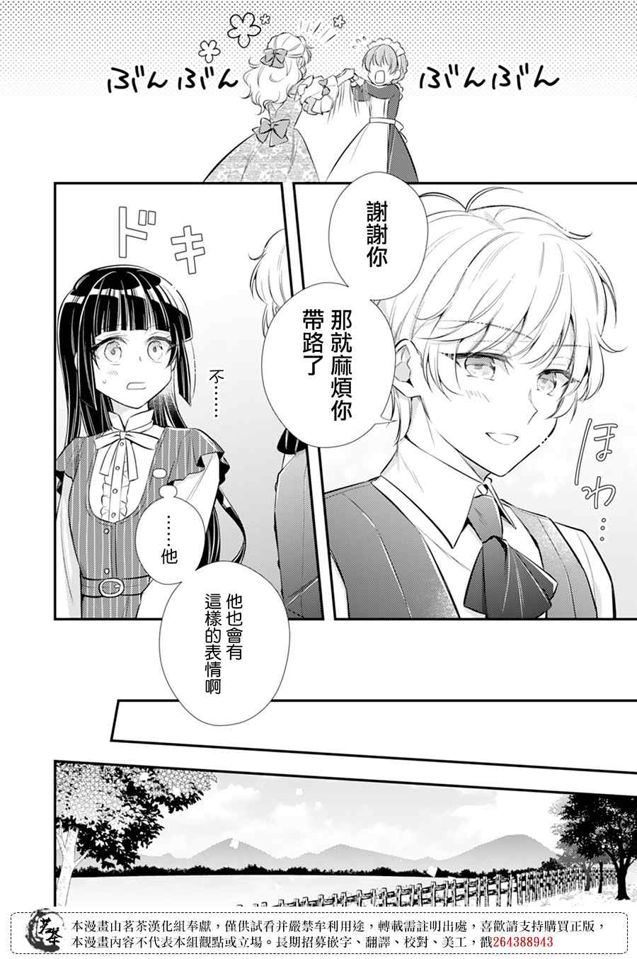 《反派大小姐于第二次的人生东山再起》漫画最新章节第9话免费下拉式在线观看章节第【20】张图片