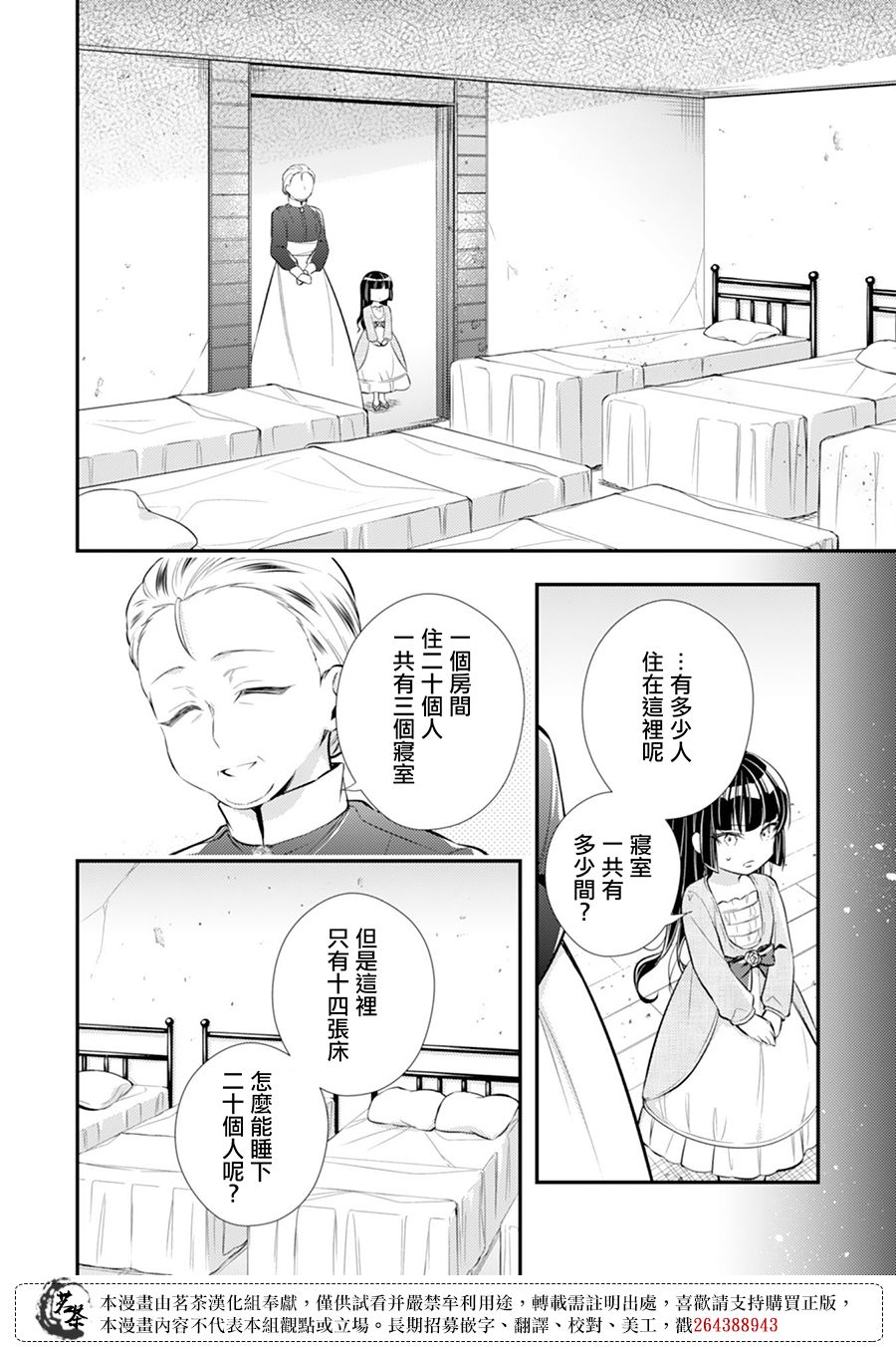 《反派大小姐于第二次的人生东山再起》漫画最新章节第3话免费下拉式在线观看章节第【16】张图片