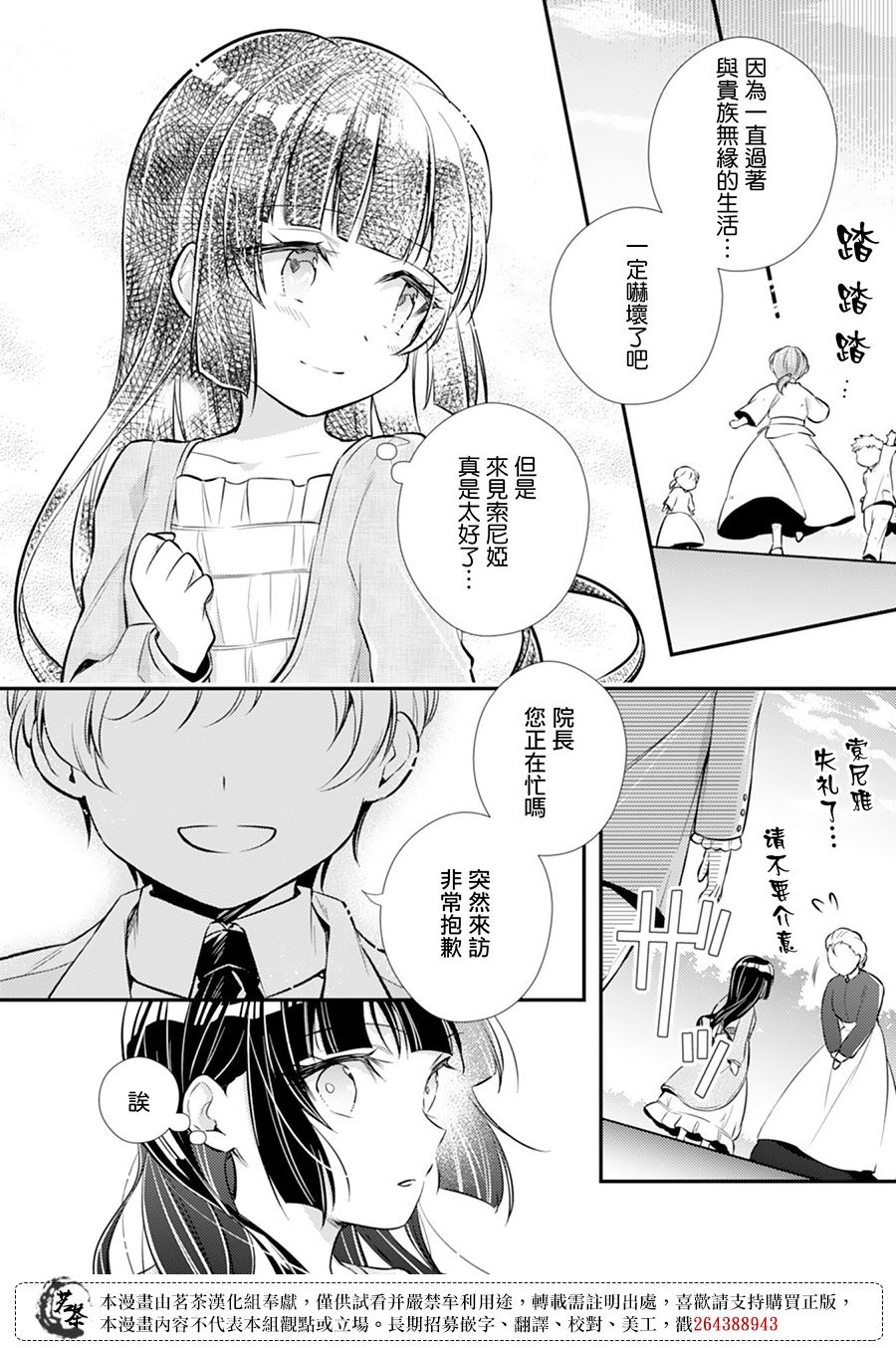 《反派大小姐于第二次的人生东山再起》漫画最新章节第3话免费下拉式在线观看章节第【22】张图片