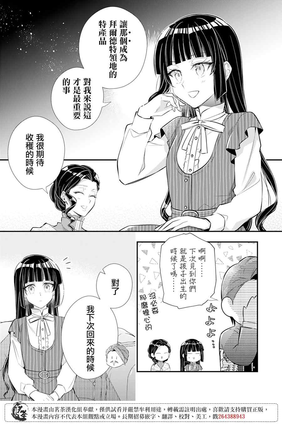 《反派大小姐于第二次的人生东山再起》漫画最新章节第9话免费下拉式在线观看章节第【13】张图片