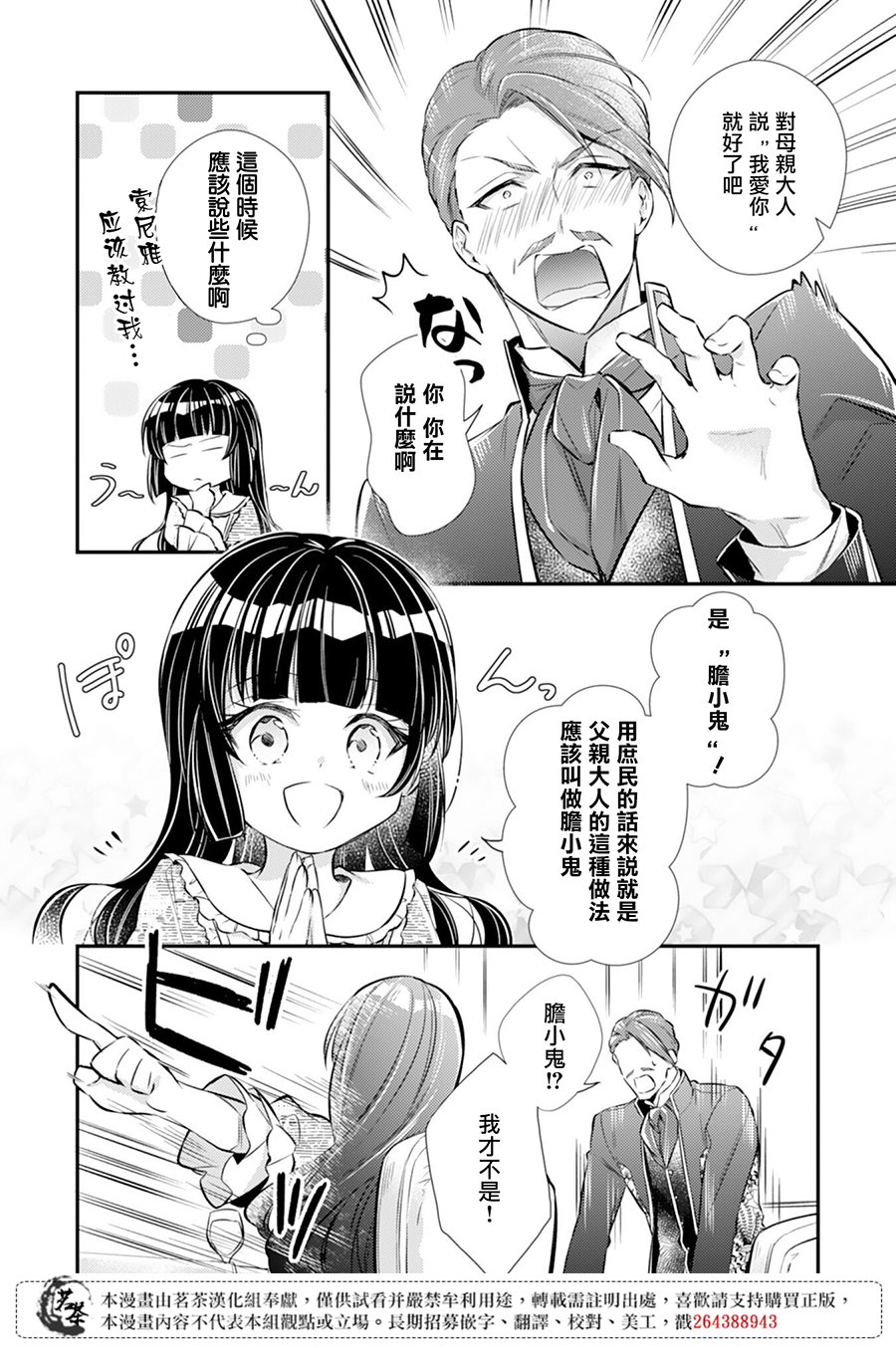 《反派大小姐于第二次的人生东山再起》漫画最新章节第2话免费下拉式在线观看章节第【13】张图片