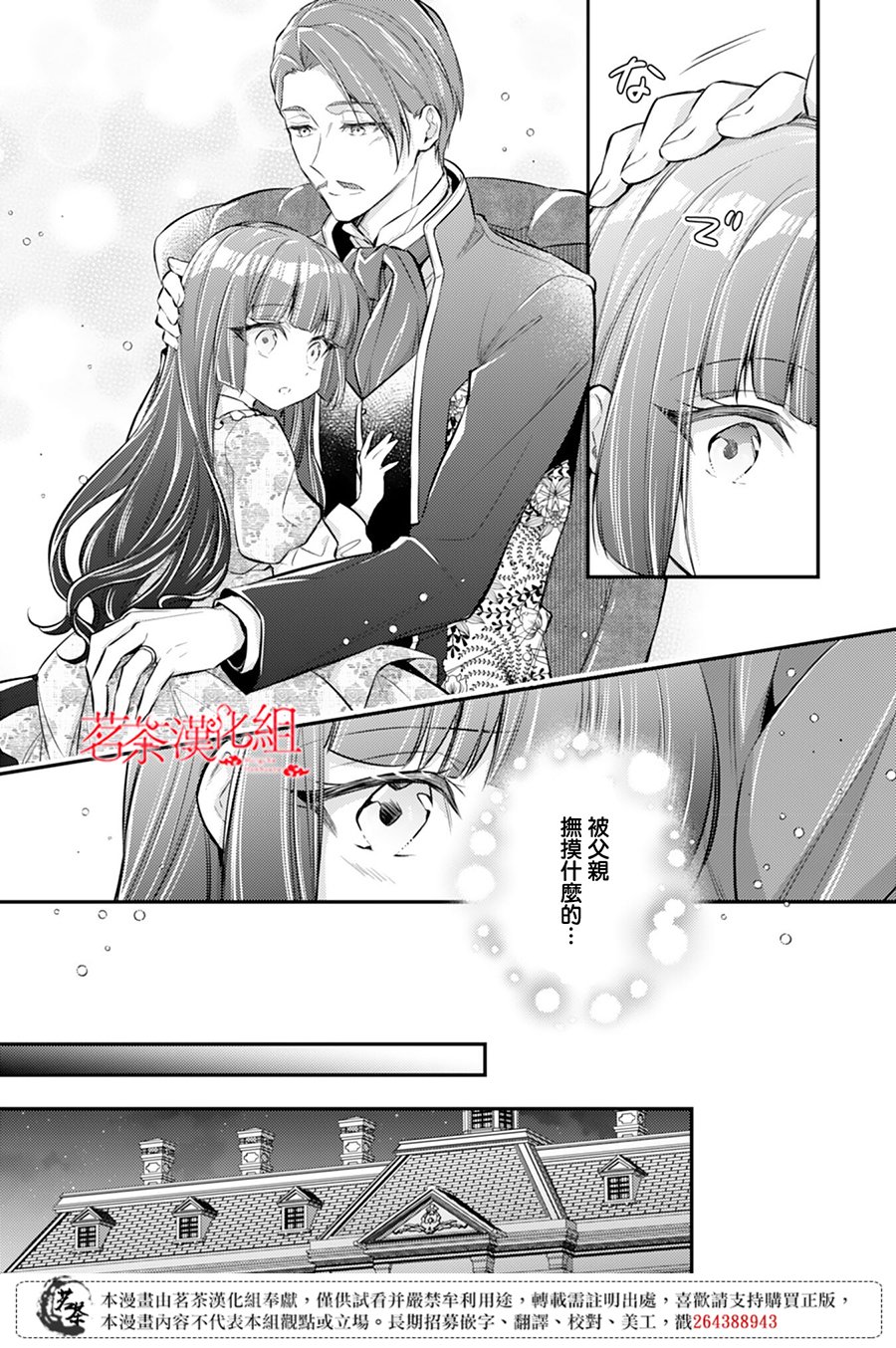 《反派大小姐于第二次的人生东山再起》漫画最新章节第2话免费下拉式在线观看章节第【8】张图片