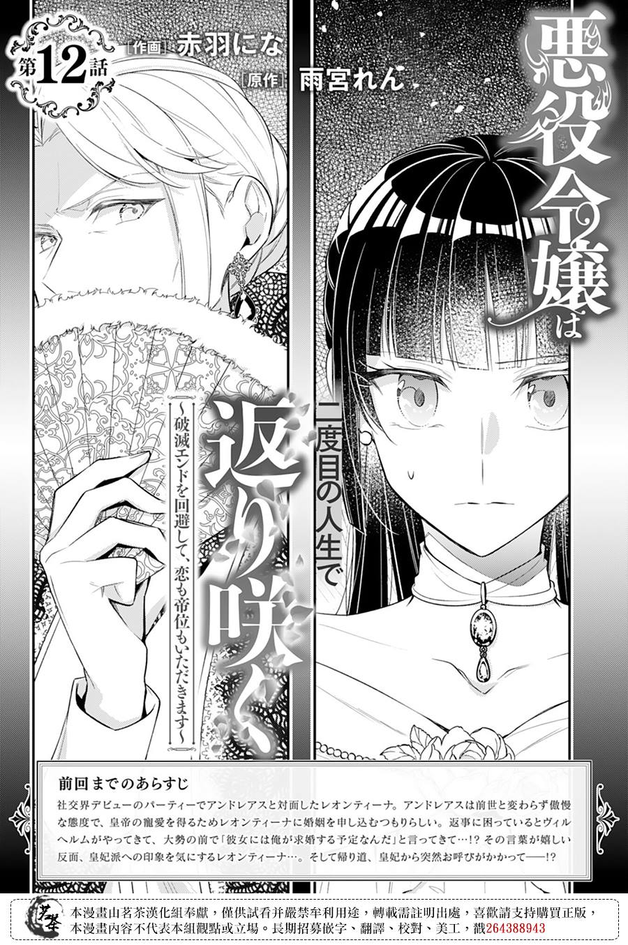 《反派大小姐于第二次的人生东山再起》漫画最新章节第12话免费下拉式在线观看章节第【1】张图片