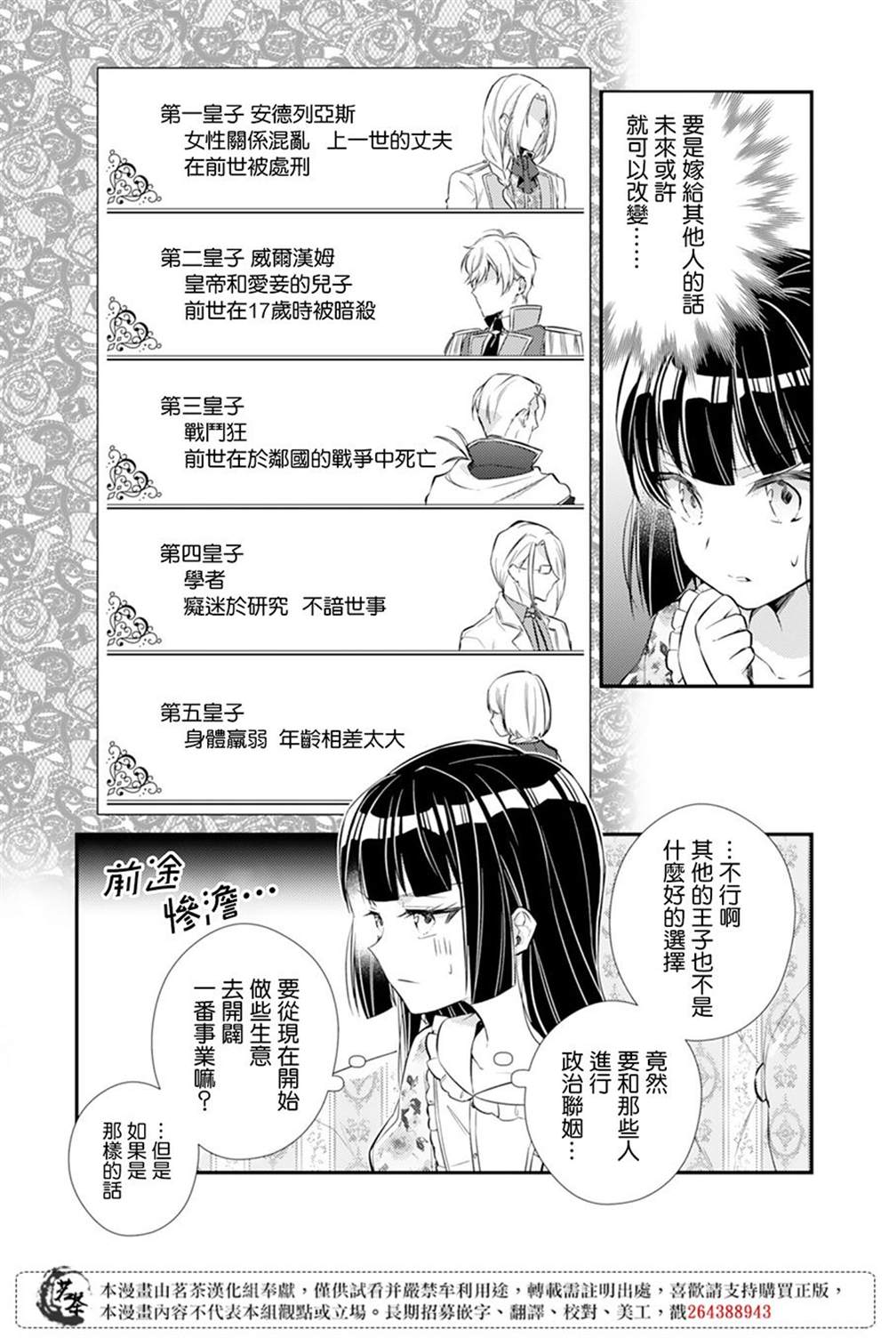 《反派大小姐于第二次的人生东山再起》漫画最新章节第1话免费下拉式在线观看章节第【26】张图片