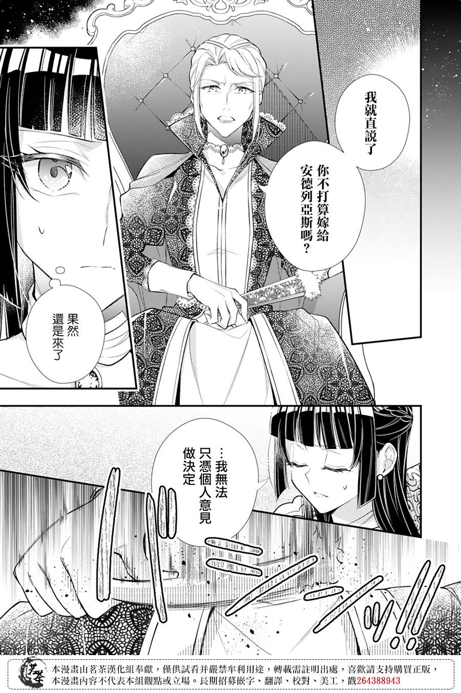 《反派大小姐于第二次的人生东山再起》漫画最新章节第12话免费下拉式在线观看章节第【3】张图片