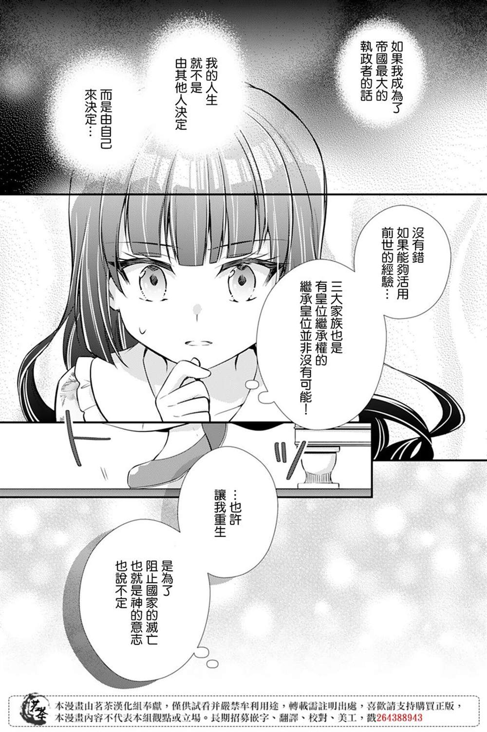 《反派大小姐于第二次的人生东山再起》漫画最新章节第1话免费下拉式在线观看章节第【28】张图片