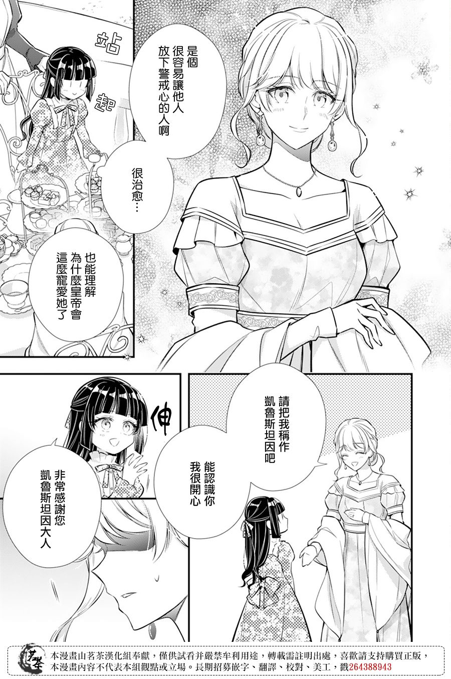 《反派大小姐于第二次的人生东山再起》漫画最新章节第8话免费下拉式在线观看章节第【9】张图片