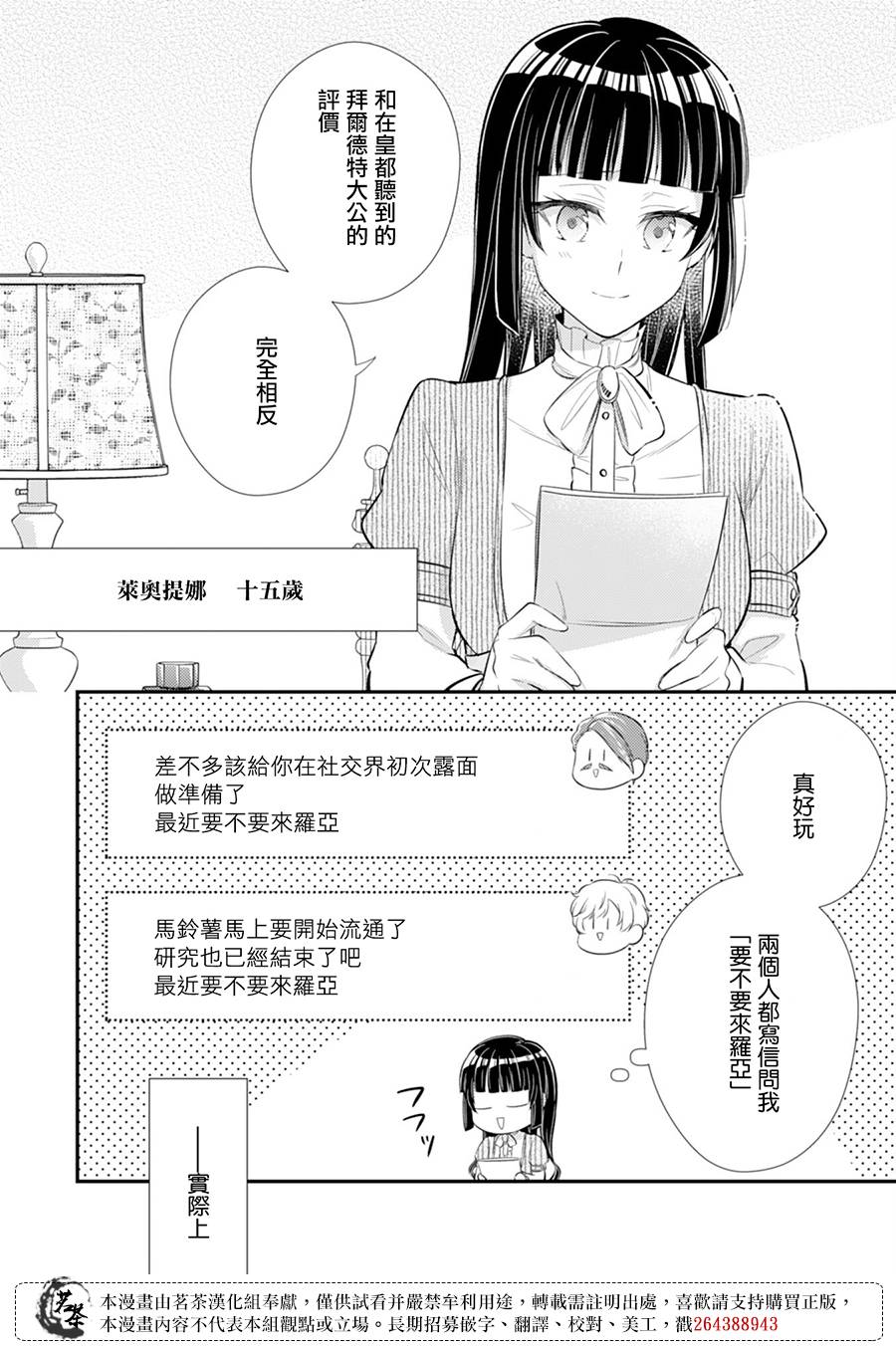 《反派大小姐于第二次的人生东山再起》漫画最新章节第10话免费下拉式在线观看章节第【12】张图片