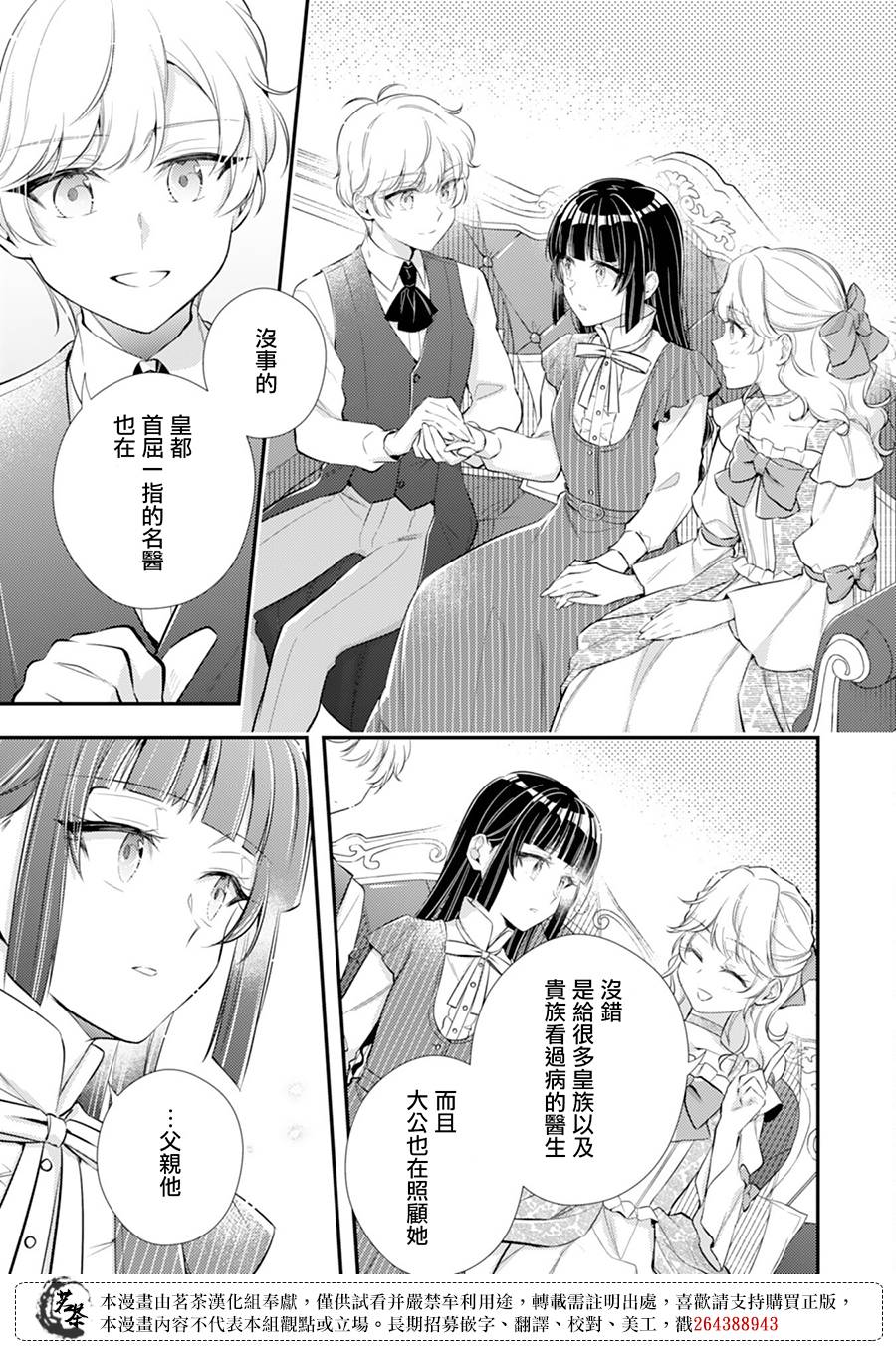 《反派大小姐于第二次的人生东山再起》漫画最新章节第10话免费下拉式在线观看章节第【5】张图片