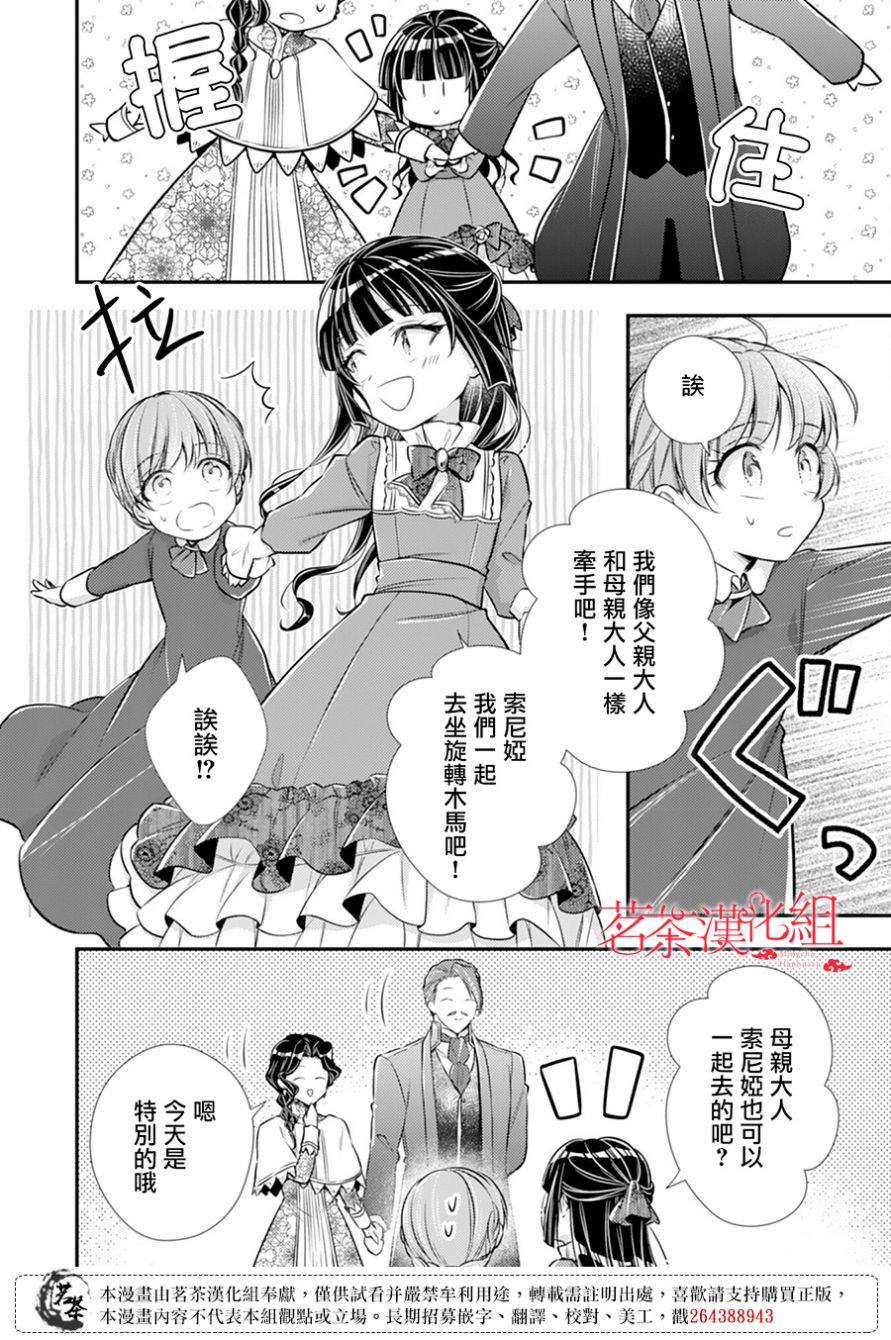 《反派大小姐于第二次的人生东山再起》漫画最新章节第6话免费下拉式在线观看章节第【16】张图片