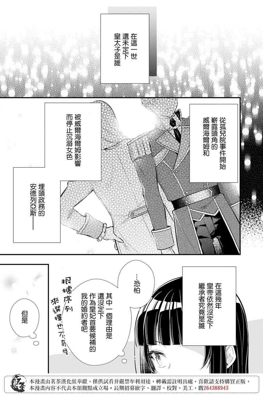 《反派大小姐于第二次的人生东山再起》漫画最新章节第10话免费下拉式在线观看章节第【13】张图片