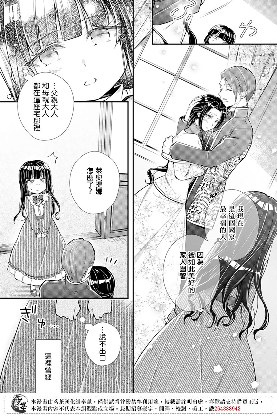 《反派大小姐于第二次的人生东山再起》漫画最新章节第3话免费下拉式在线观看章节第【7】张图片