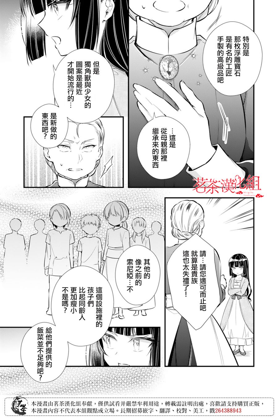 《反派大小姐于第二次的人生东山再起》漫画最新章节第4话免费下拉式在线观看章节第【8】张图片