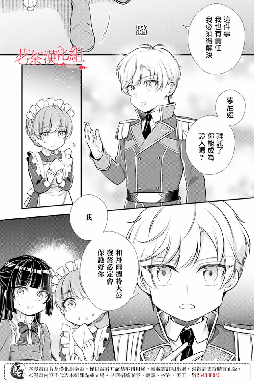 《反派大小姐于第二次的人生东山再起》漫画最新章节第6话免费下拉式在线观看章节第【8】张图片