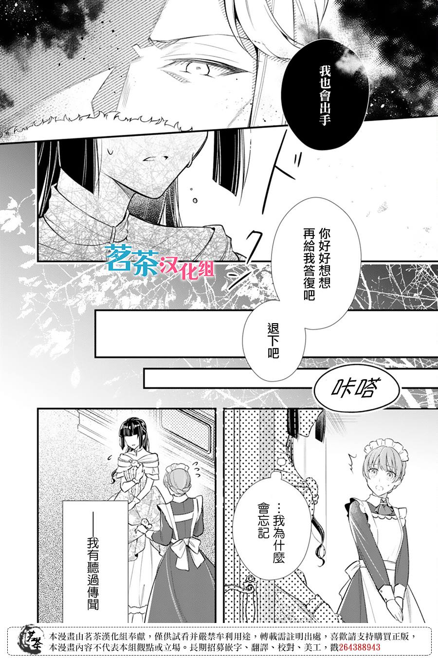 《反派大小姐于第二次的人生东山再起》漫画最新章节第12话免费下拉式在线观看章节第【8】张图片