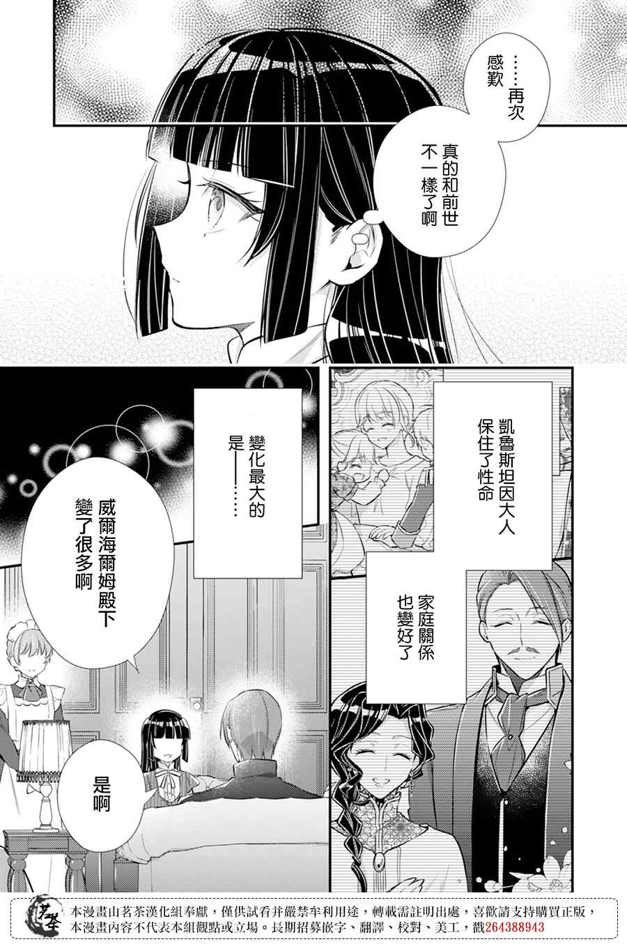 《反派大小姐于第二次的人生东山再起》漫画最新章节第9话免费下拉式在线观看章节第【10】张图片