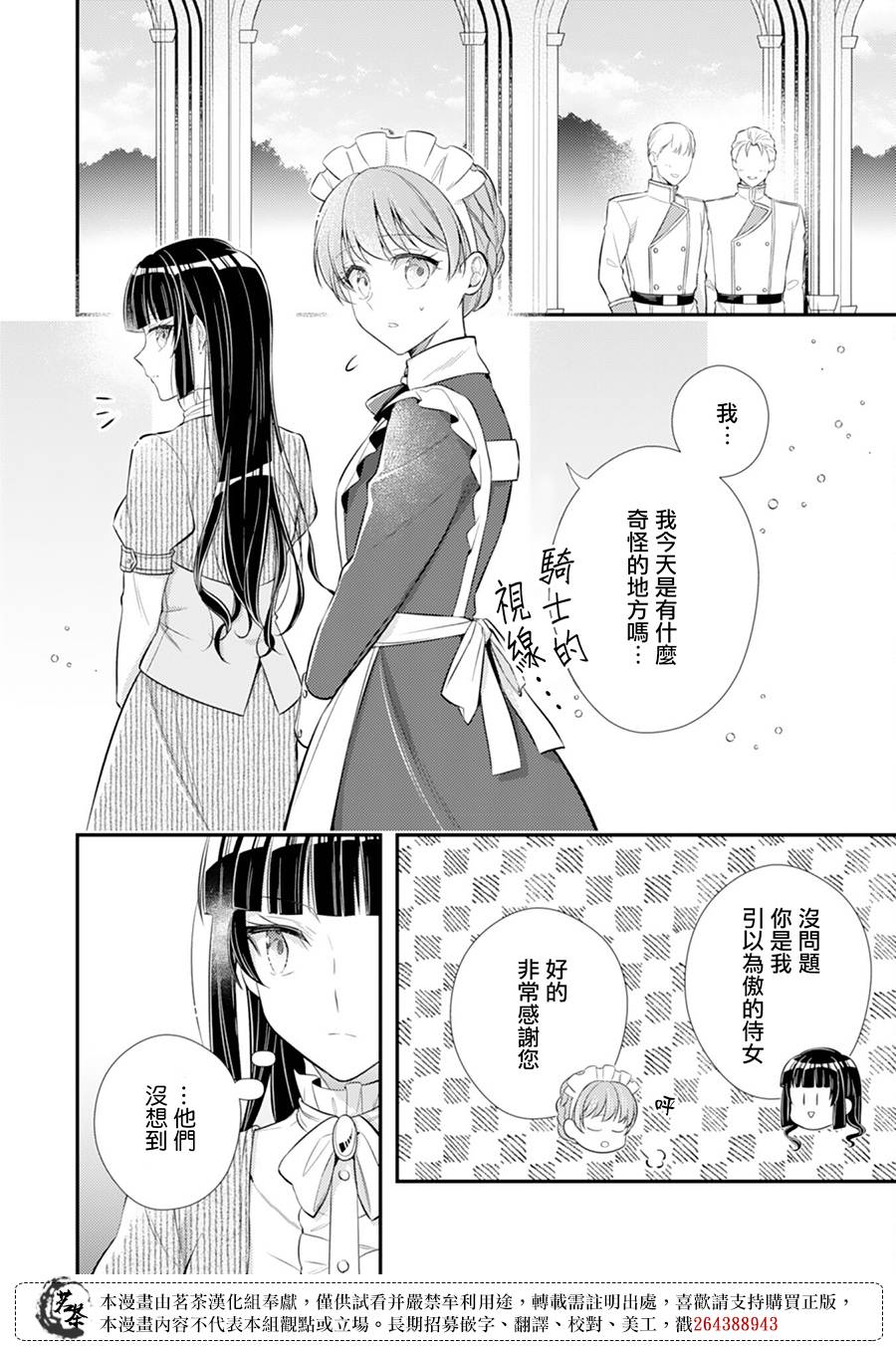 《反派大小姐于第二次的人生东山再起》漫画最新章节第10话免费下拉式在线观看章节第【18】张图片