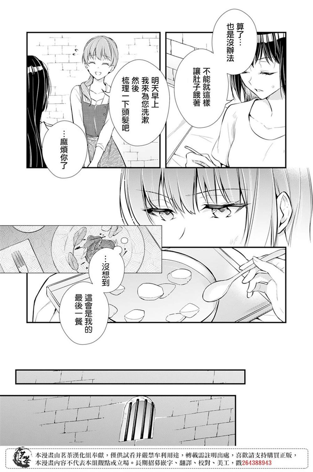 《反派大小姐于第二次的人生东山再起》漫画最新章节第1话免费下拉式在线观看章节第【7】张图片