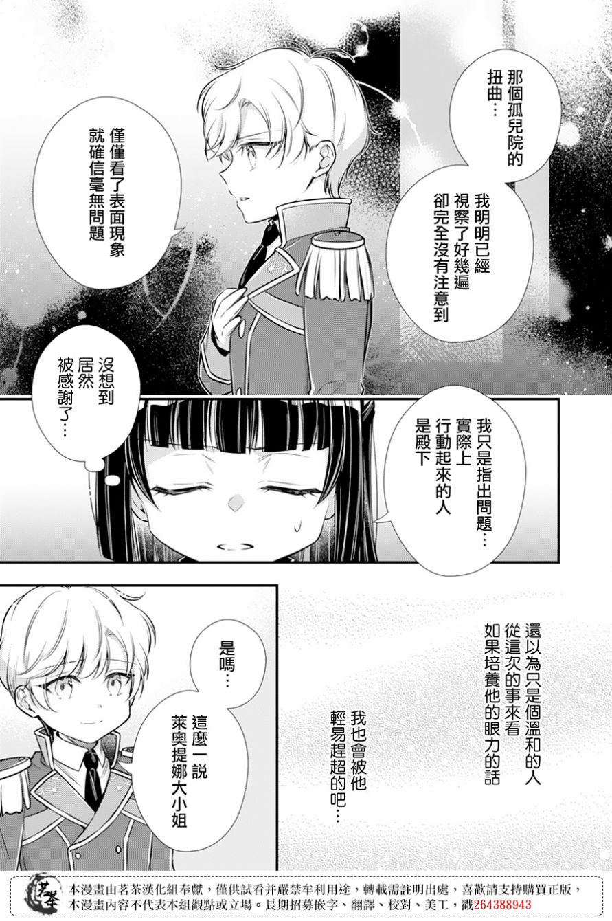 《反派大小姐于第二次的人生东山再起》漫画最新章节第6话免费下拉式在线观看章节第【11】张图片