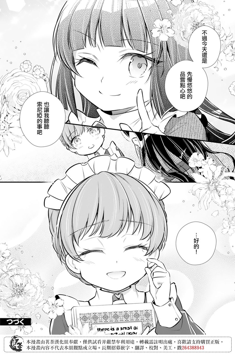 《反派大小姐于第二次的人生东山再起》漫画最新章节第4话免费下拉式在线观看章节第【26】张图片