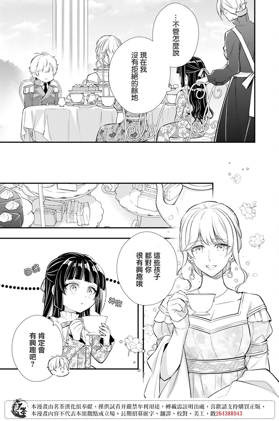 《反派大小姐于第二次的人生东山再起》漫画最新章节第8话免费下拉式在线观看章节第【5】张图片