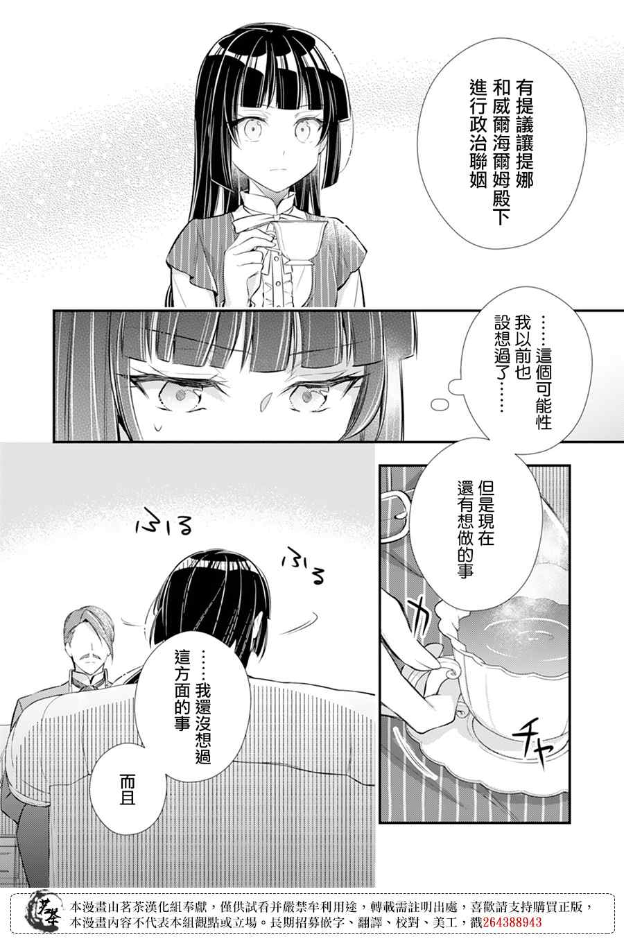 《反派大小姐于第二次的人生东山再起》漫画最新章节第9话免费下拉式在线观看章节第【12】张图片