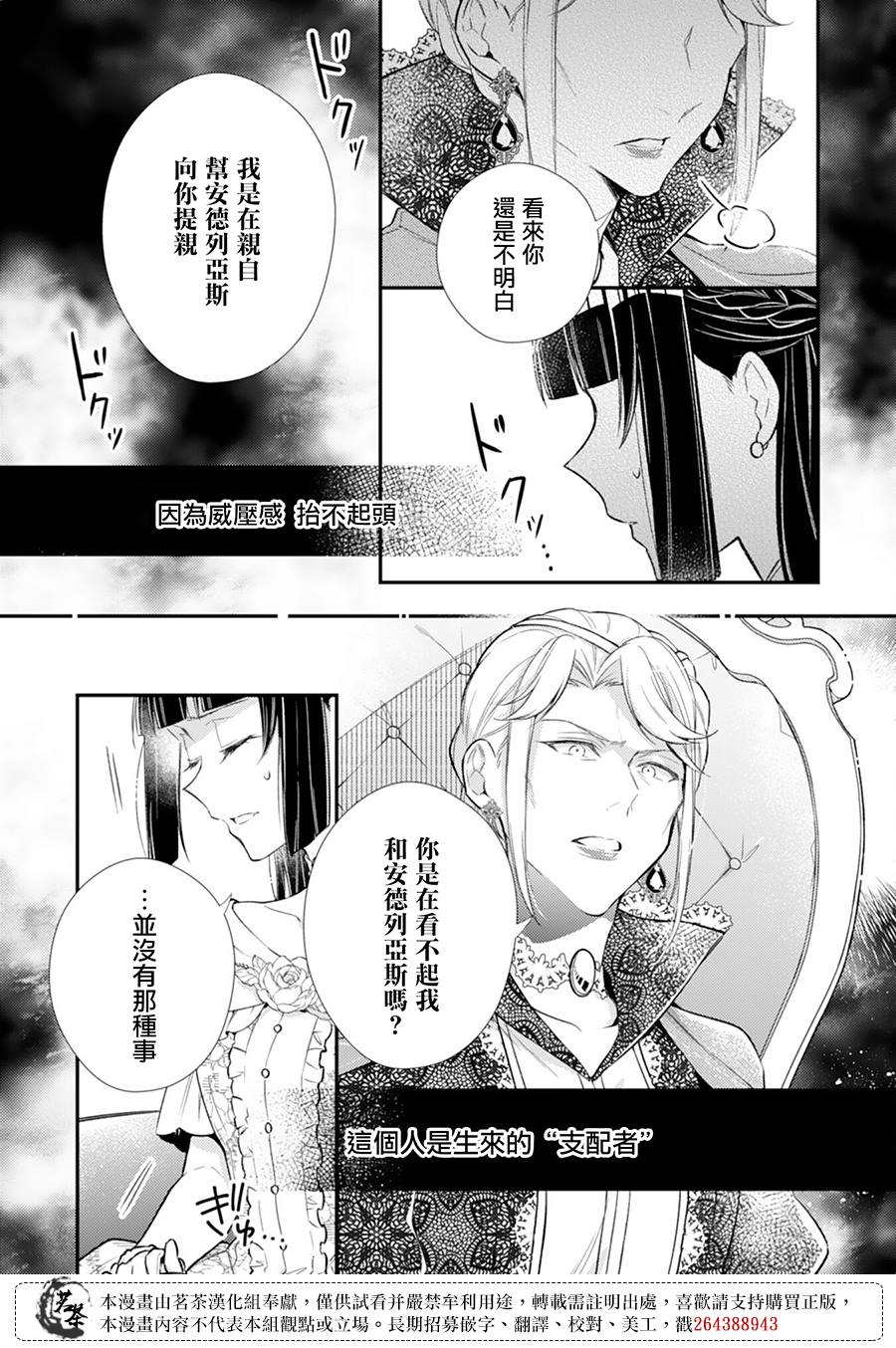 《反派大小姐于第二次的人生东山再起》漫画最新章节第12话免费下拉式在线观看章节第【4】张图片