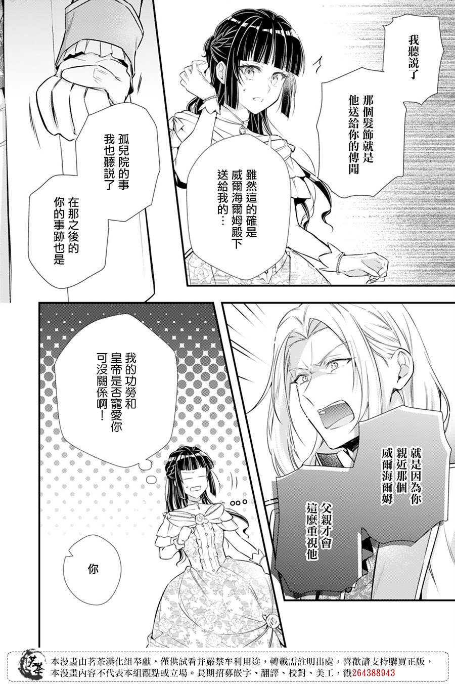 《反派大小姐于第二次的人生东山再起》漫画最新章节第11话免费下拉式在线观看章节第【14】张图片