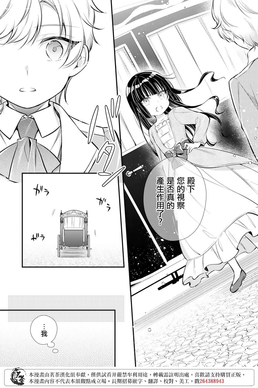 《反派大小姐于第二次的人生东山再起》漫画最新章节第4话免费下拉式在线观看章节第【12】张图片